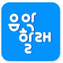 친구할래음악학원 이미지