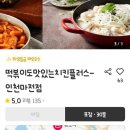 인천마전점 치킨플러스