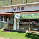 청양교 사거리 ~ 대신택배 | 광명사거리 선물 답례품으로 떡카페 소미담 솔직후기 - 광명떡 맛집