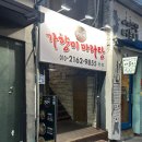 가향미마라탕 - 평택시 평택2로 102 | 가향미마라탕