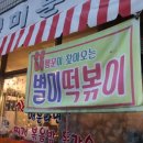 라니소녀떡볶이