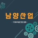(유)남양개발
