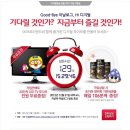 역시SK브로드밴드다운 23인치LED TV모니터증정이벤트~! 이미지