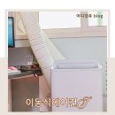 원룸 미니에어컨 작은 소형 에어컨 후기