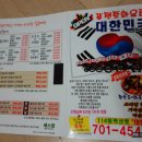 대한민국퓨전차이나