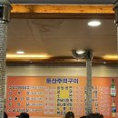 둔산주먹구이 이미지