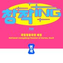 [국립정동극장 세실] 창작ing 연극 ＜도비왈라＞ 9. 22 (월) 19시 30분 지정권 이미지