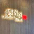 여수맛집 내돈내산 여수 화원짚불구이 후기
