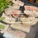 2257 | 박중사의 힘내부대찌개, 냉동삼겹살 &amp; 된장찌개 세트 가성비 폭발 후기!