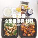 씨에프숯불바베큐치킨 | 양산 숯불치킨 맛집 추천 더 리얼 숯불바베큐치킨 포장후기