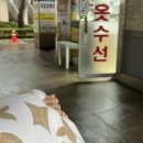 이레옷수선 이미지