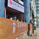 극동돼지국밥 광안점 이미지
