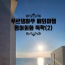 푸르댕 이미지