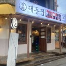 대동집 이미지