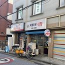 재희네식당 이미지