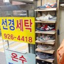 선경 세탁 이미지