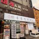 부천 원종동 [ 손손칼국수 ] 자가제면 싱싱한 해산물 솔직후기 내돈내산