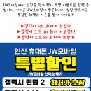 JW모바일 이미지