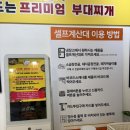 해밍턴부대찌개 - 증평군 중앙로 190-3 | 고덕 브리시티 해밍턴부대찌개 밀키트, 소곱창전골 후기