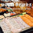 산호초횟집 | 장유횟집 숙성회 맛집인 푸른 산호초 솔직후기