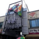 횡성시장 이미지