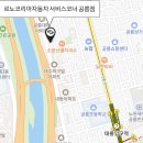 르노자동차서비스코너공릉점