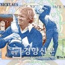 잭니클라우스신