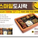 스마일도시락 이미지