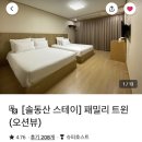 솔동산 스테이 이미지