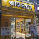 프렌즈 멀티샵 | 가성비 짱인 아무도없개 내서호계점에 강아지간식 사러 가야하는 이유