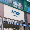 스모르베이커리