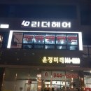 헤어리더 이미지