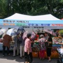 서울 영등포구청 앞 광장서 영암 농·특산물 판매 이미지