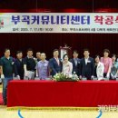 부곡지역아동센터 네이버블로그