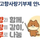 (주)금산환경 | 고향사랑 기부 제로 금산의 활력을 응원한다! - 금산군 기부 후기 및 제도 소개