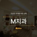 관평동치과추천 유성구 잘하는 치과 찾는다면