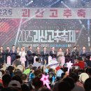 괴산고추축제 이미지