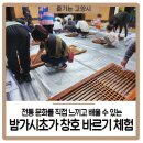 밤가시초가 화장실 | 고양시 밤가시초가 창호 바르기 체험 후기