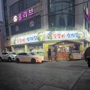 장가네생태탕 이미지