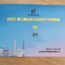 2025 중국장례산업박람회 참관기(1)