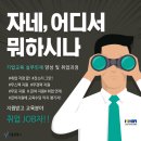 서울시 매력일자리 &#39;기업교육 실무인재 양성 및 취업...강의를 오픈합니다.(feat.한국이러닝컨설팅 이준희)
