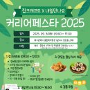 대구시종합복지회관 | [취업정보] 잡크래프트 X 내일만나요. 커리어페스타 2025