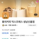 퐁치커피익스프레스성남