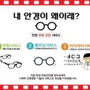 시네마안경 - 화성시 상신하길로298번길 7-21 | 시네마안경