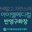아이엘메디컬 이미지