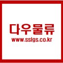 안성지입[안성~세종시] 4.5톤윙바디/대기업자동차부품/주5일근무/650만원 순수 이미지