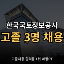LX국토정보박물관 | 2025 한국국토정보공사 고졸 채용. 공기업 고졸 채용 공고