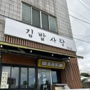 에이바우트커피봉개점 | 제주 봉개 김밥사랑 제주김밥집 메뉴 내돈내산 한라산김밥