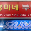 영미네부침 이미지