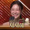 12월31일 KBS 연기대상 ‘어쩌다 마주친, 그대’ 서지혜, 여자 신인상 수상 영상 이미지